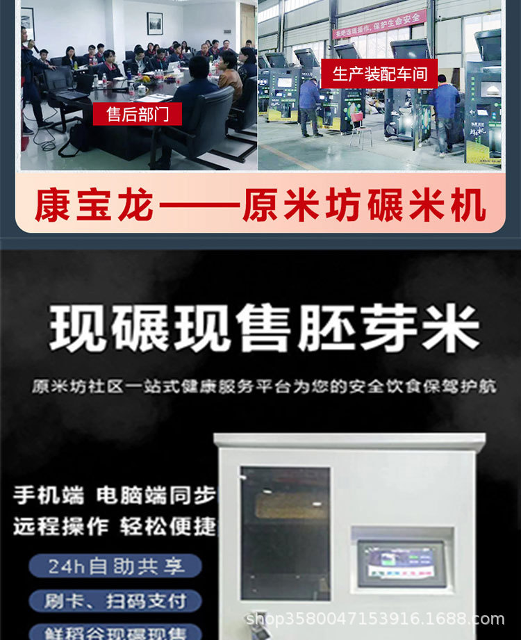 碾米機(jī)共享機(jī)_02.jpg
