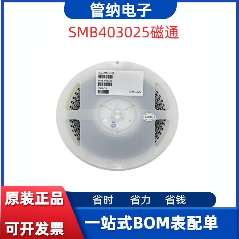 贴片电感磁珠SMB-403025磁通  大电流磁通SMB-403025磁珠4030  10