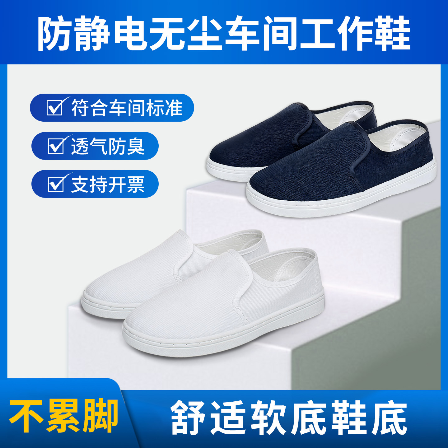 防静电鞋蓝色加厚软底鞋白色中巾鞋防臭男女车间无尘鞋广东批
