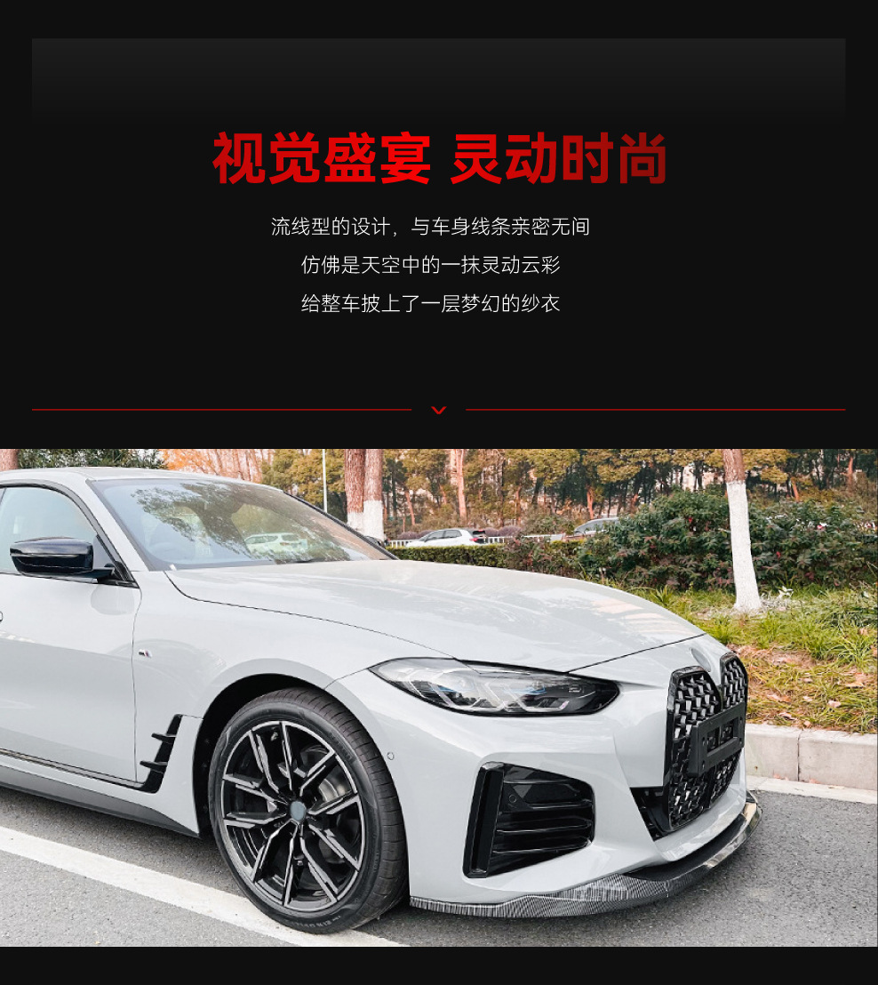 Applicable to 2020 BMW bmw 4 series g26 M Sport front shovel front lip front chin surround cross-border modification parts