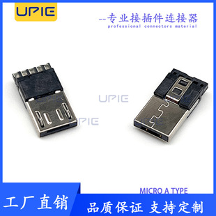 MICRO USB A TYPE 焊线式A型 现货定制 Btype耐用连接器耐久-阿里巴巴