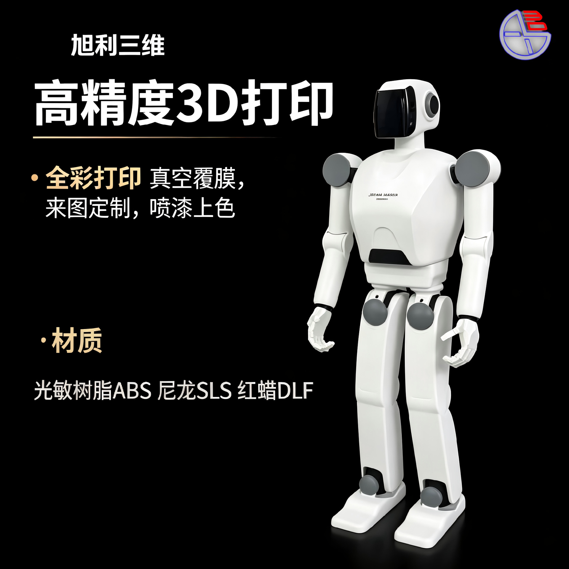 源头工厂SLM金属打印机器人结构配件手板真空覆膜全套后处理代 工