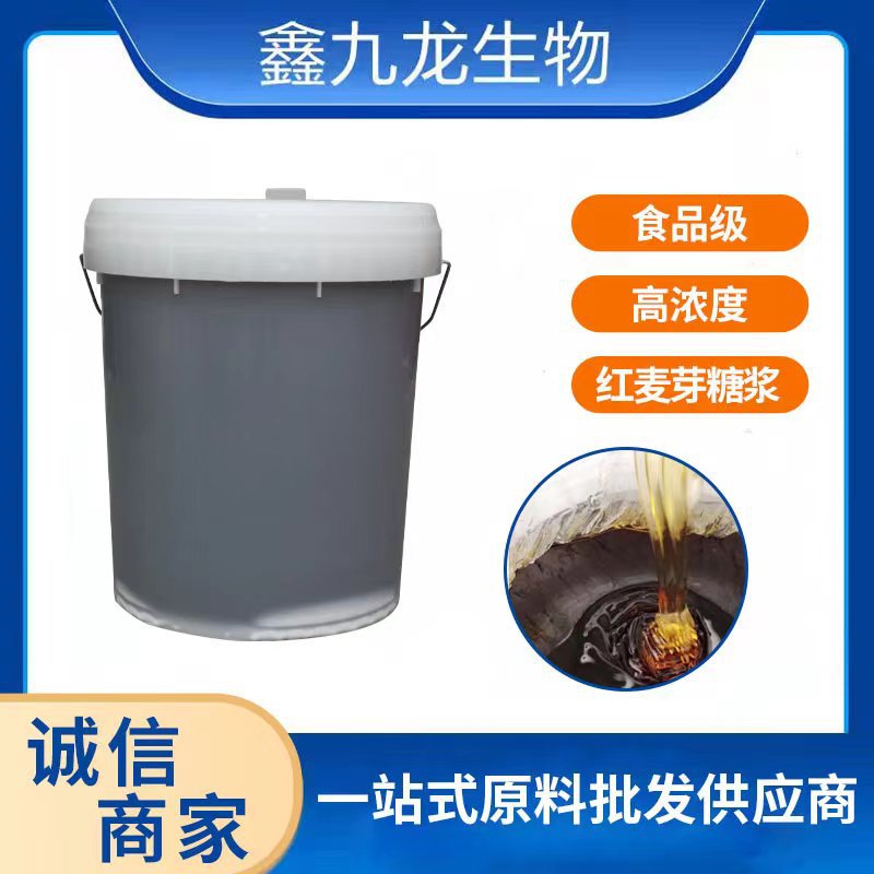 现货批发  食品级增稠增色剂 80浓度  红麦芽糖浆