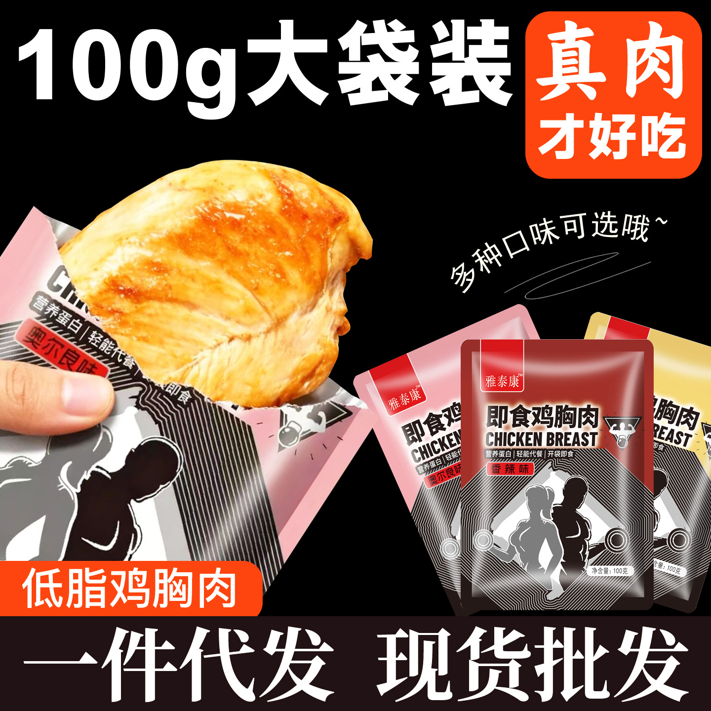 雅泰康鸡胸肉高蛋白鸡肉零食健身代餐饱腹食品低脂轻食鸡肉丸60g