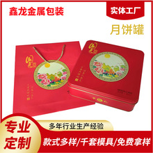 现货方形圆形月饼铁罐公版四个装七星伴月中秋礼盒包装伴手礼铁盒