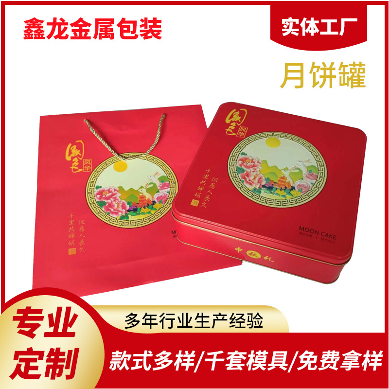现货方形圆形月饼铁罐公版四个装七星伴月中秋礼盒包装伴手礼铁盒