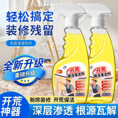 开荒保洁清洁剂新房装修清洁剂家用玻璃除胶装修保洁开荒清洗剂
