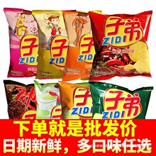 云南特产昆明子弟土豆片子弟薯片30g 膨化小吃麻辣零食土豆片礼包
