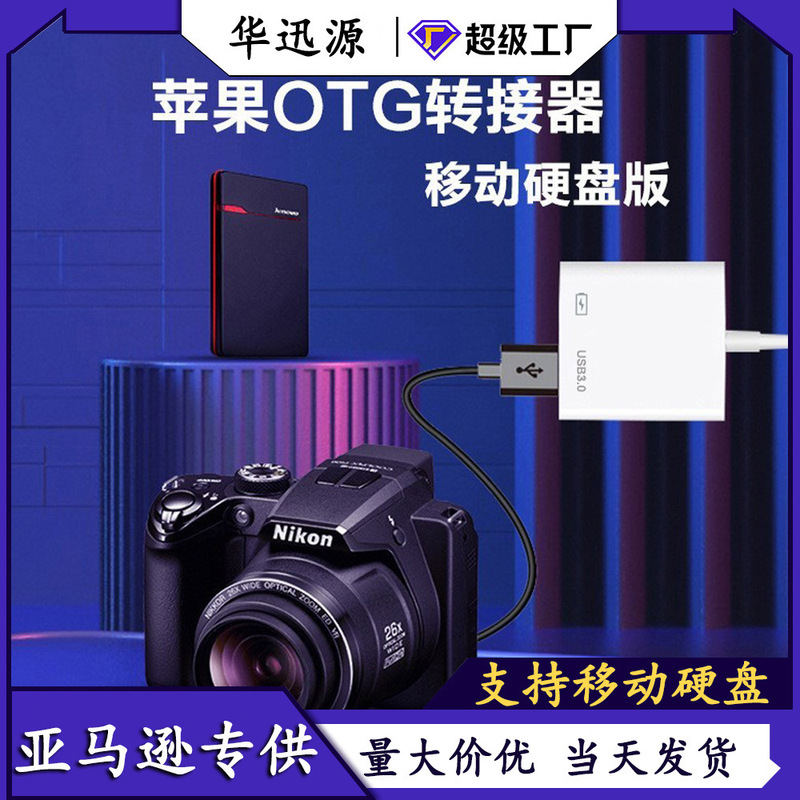 Applicable to Apple adapter charging data two-in-one OTG adapter usb3.0 transmission read U Disk Card Reader
