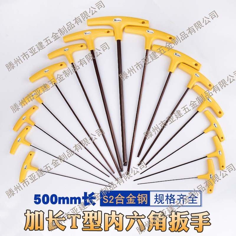 新品加硬S2材质500长加长特长T型内六角扳手球头平头工具