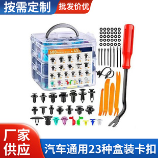 725Pcs Boxed Buckles, 23 Types of Automotive Universal Car Fixing Clips, Plastic Fastener Rivet Set