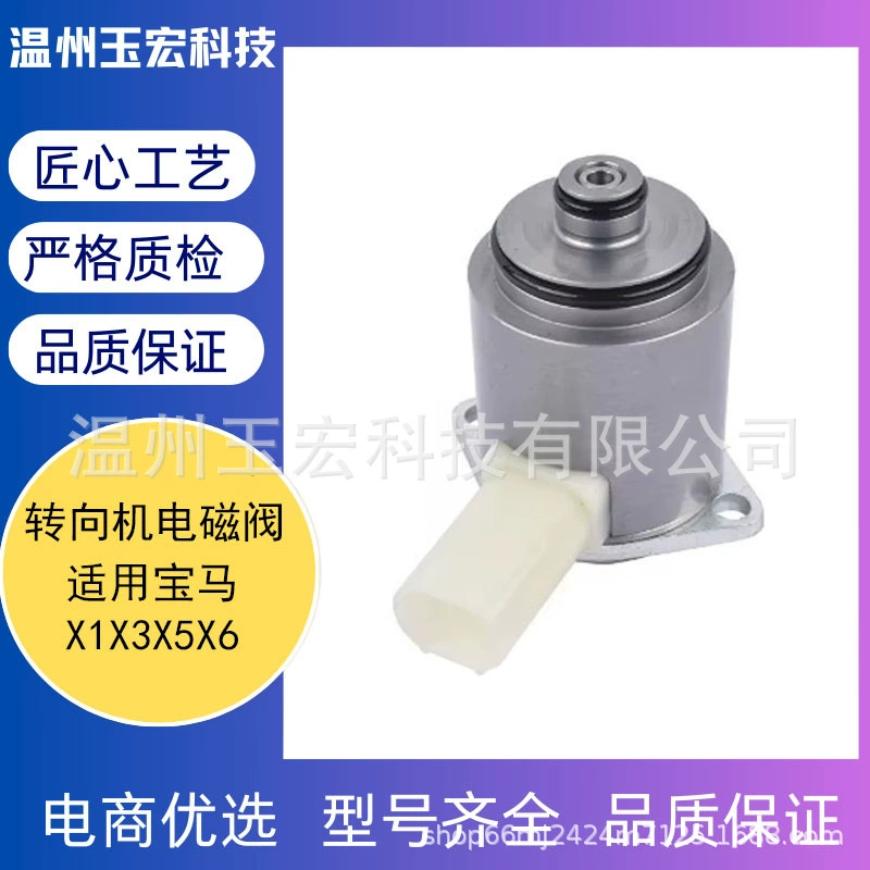 Направленный электромагнитный клапан X1X3X5X6 поворотный электромагнитный клапан подходит для BMW 1 серии 2 серии 3 серии 4 серии 5 серии 6 серии 7 серии
