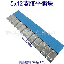 汽车粘贴式车轮平衡块5x12表面镀锌轮胎动平衡配重块模型加重铁块
