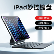 第十代10.9寸磁吸悬浮妙控蓝牙键盘保护套适用苹果平板ipad pro11