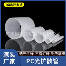 pc扩散管 聚碳酸酯pc灯罩 奶白色pc管婚礼酒店装饰管装灯罩 pc管