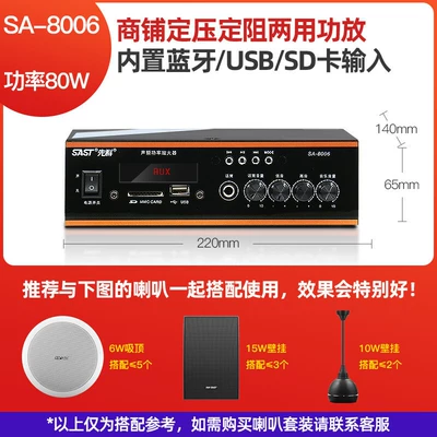 Xianke Bluetooth Power Amplifier Home High-power Professional Audio Air Amplifier Partition Fixed Pressure Fixed-resistance Male Amplifier Speaker (Car speaker/subwoofer) - commercial-fixed-voltage-sa-8006-bluetooth-amplifier