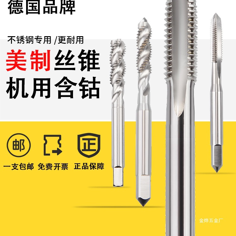 德国机用丝锥直槽丝攻钻头攻丝器细牙不锈钢专用m2m2.5m3m4m5金烨