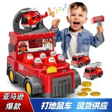 跨境亚马逊爆款消防车大号工程车打地鼠游戏机游乐儿童益智玩具