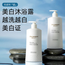 黛诗涵烟酰胺美白沐浴露全身美白滋润保湿持久留香亮肤美白沐浴露