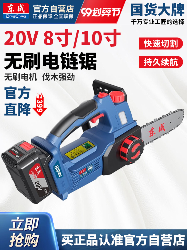 东成20V无刷锂电电链锯户外伐木锯充电手持式电锯东城工具店