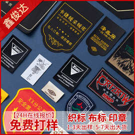 logo标签设计定制高品质水洗标布标商标定做高密织标织唛标签批发