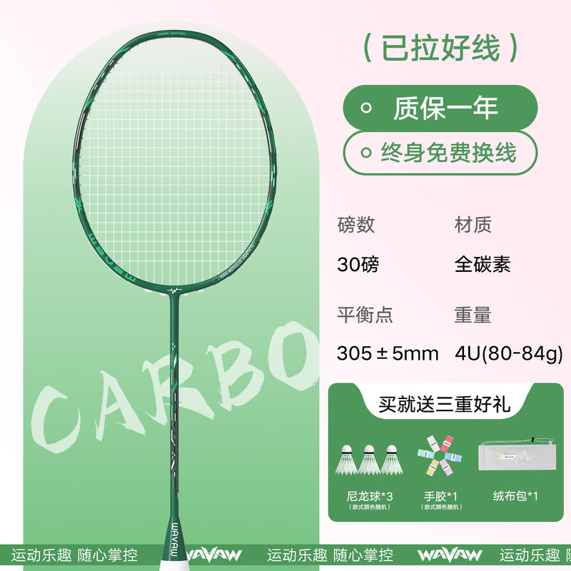 WAVAW羽毛球拍小钢炮正品官方单拍套装超轻4U全碳素纤维训练比赛|undefined