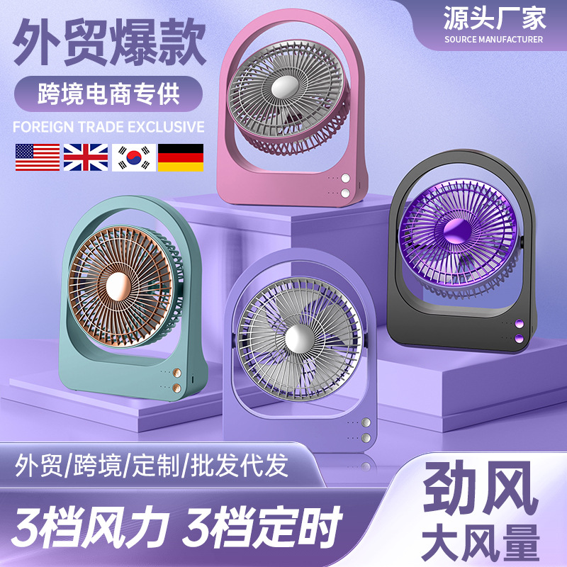 2026跨境爆款可充电学生宿舍家用便携式办公循环小风扇定时风扇