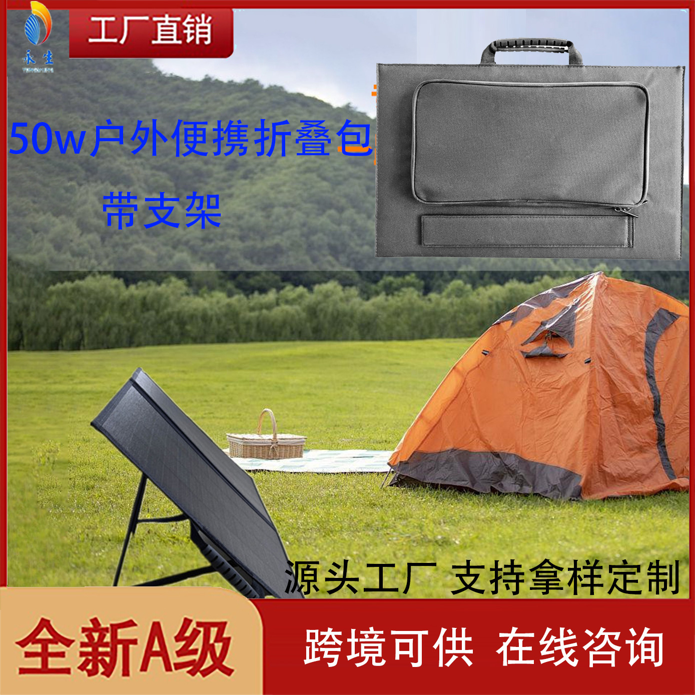 太阳能折叠包ETFE双折50w 移动户外手提充电自驾露营房车钓鱼供电