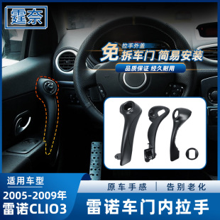 Suitable for Renault Clio3 door inner handle door handle inner armrest cover bracket door inner handle handle