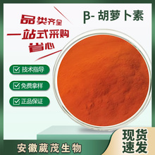 β- 胡萝卜素1% 天然色素水溶性粉末着色剂楚米锦田绿孚新昌安锐
