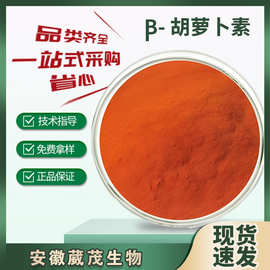 β- 胡萝卜素1% 天然色素水溶性粉末着色剂楚米福彻绿孚新昌安锐