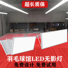led灯羽毛球q球场馆专用灯防眩乒乓球篮球高亮体育馆无影灯