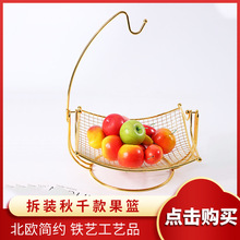 拆装秋千款果篮 创意铁艺杂物零食盘家用镂空厨房金属铁线收纳架