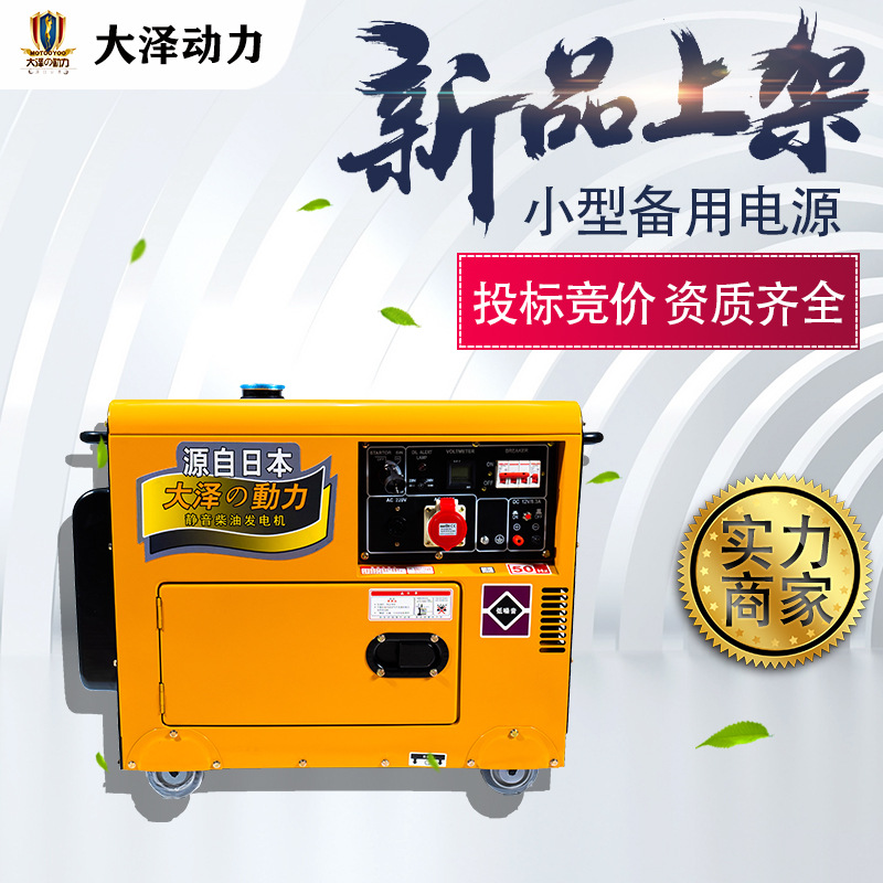 大澤動力TO6800ET-J 5KW車載低音發電機小型尺寸 單三相220v/380v