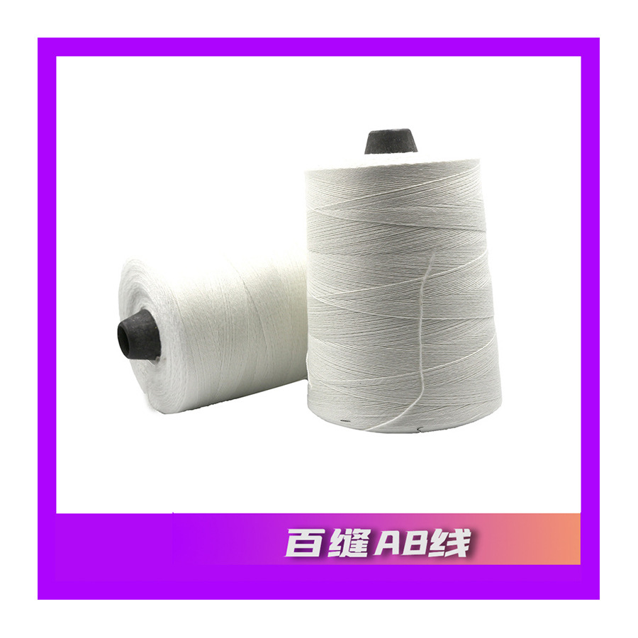 封包机用线1KG百缝AB线百缝手提缝包机线米袋编织袋面粉袋封包线