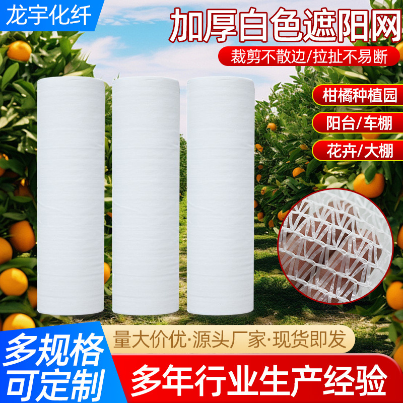 Brand New White Shade Net for Citrus Greenhouses, Orchards, Tobacco Leaves Frost Protection, and Uv Protection for Gardens Brand New White Shade Net for Citrus Greenhouses, Orchards, Tobacco Leaves Frost Protection, and Uv Protection for Gardens