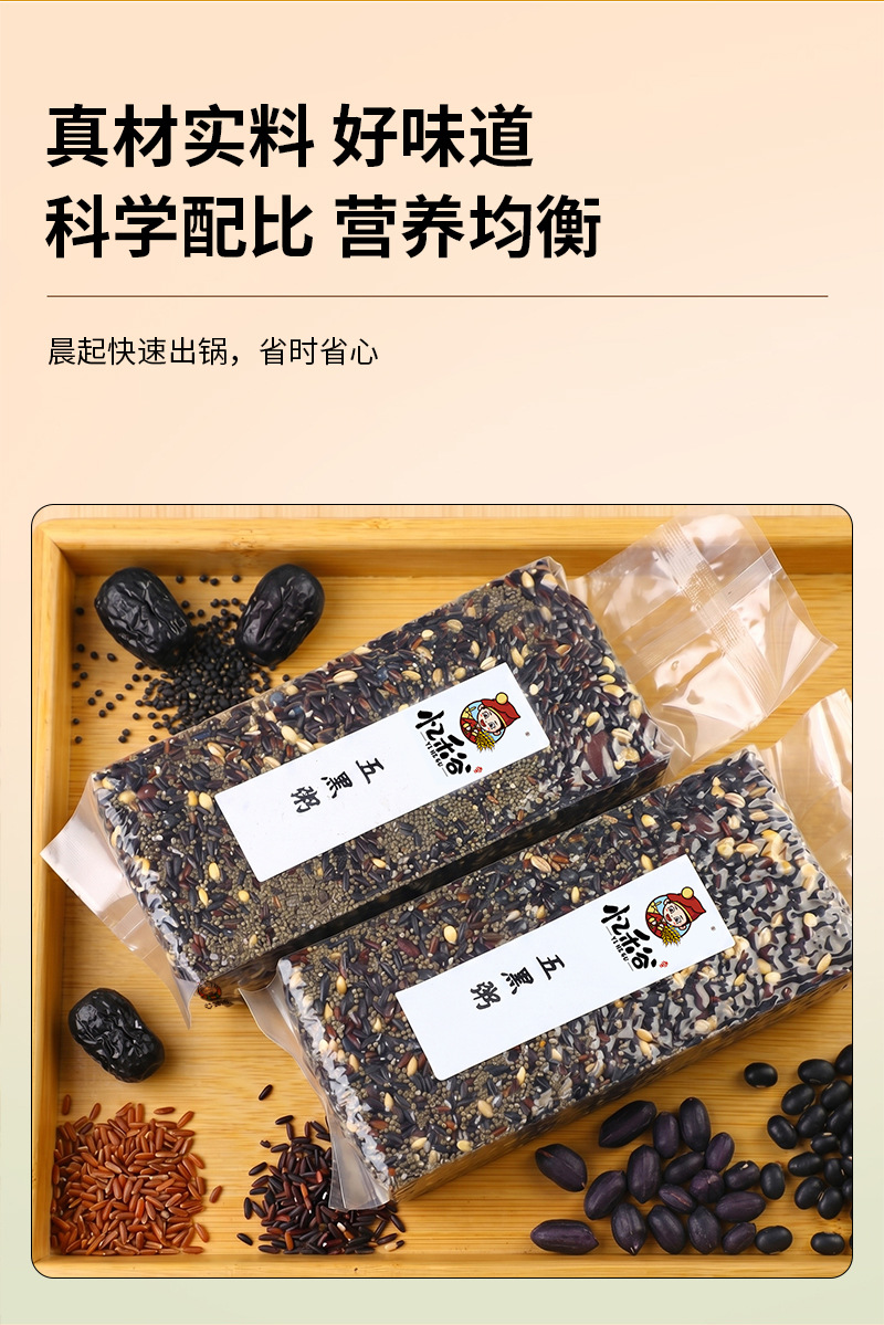 Five Black Congee Mix Wu Hei Zhou 500g Nutritious Whole Grain Breakfast Porridge Blend specifications