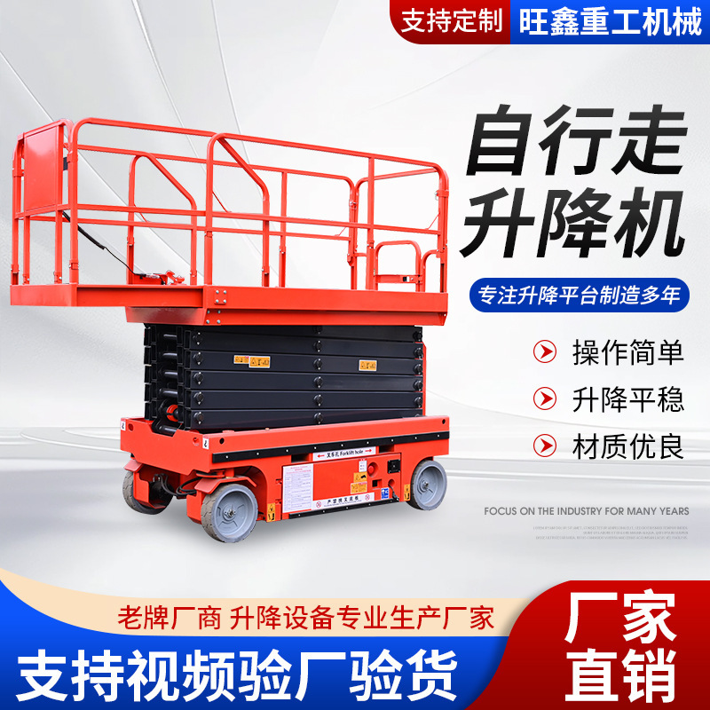 移动式剪叉升降机电动小型液压升降平台全自行走式高空作业登高车|undefined