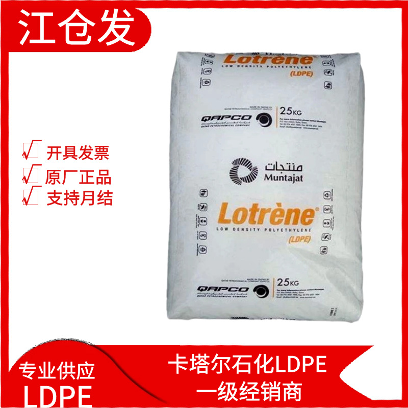 卡塔尔石化LDPE MG70 薄壁制品注塑级高流动食品级低密度聚乙烯