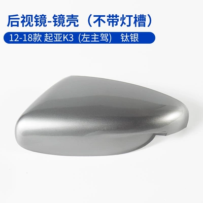 Rearview mirror/rearview mirror Reflector Bottom Shell - 12-18-k3-shell-without-light-slot-titanium-silver-left-driver-kia-k3