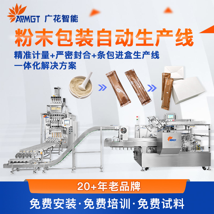 全自动粉末条包入盒包装生产线健身补剂蛋白粉高速定制包装设备