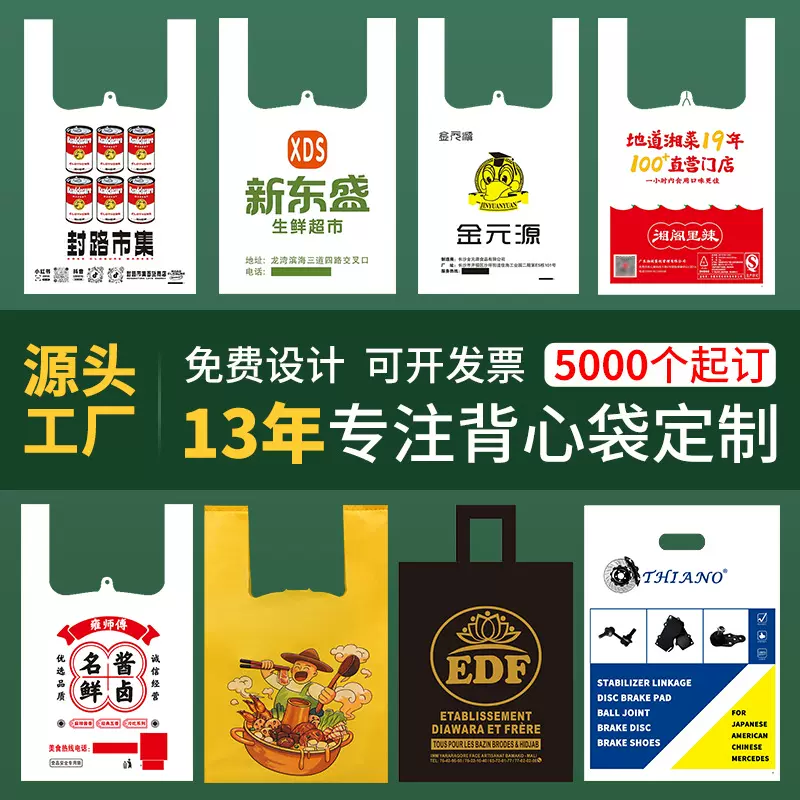 塑料袋定制外卖打包手提袋生鲜水果超市购物袋背心袋印刷logo