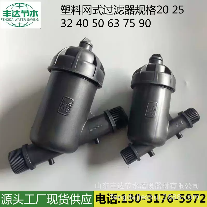 源头厂家销售 农业节水灌溉用Y型T型网式过滤器 塑料网式过滤器