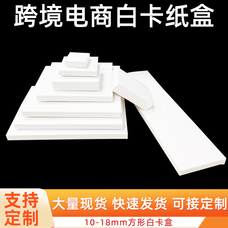 Cross-Border E-Commerce Special Spot White Cardboard Box Square White Flat Box Packaging Box Double-Insert Ultra-Thin Carton