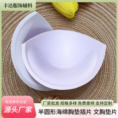 加厚聚拢半圆模杯防外扩胸垫婚纱礼服内衣罩杯固定杯垫厂家直供