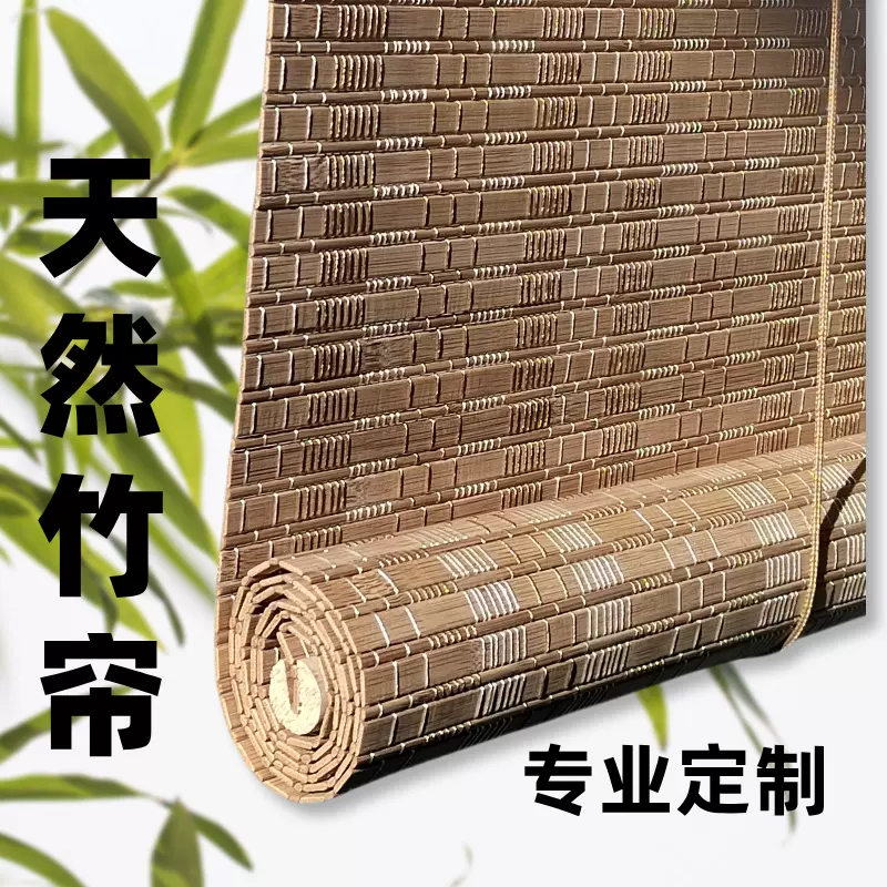 竹帘窗帘卷帘家用阳台遮阳帘民宿茶室办公隔断竹帘子日式竹帘卷帘