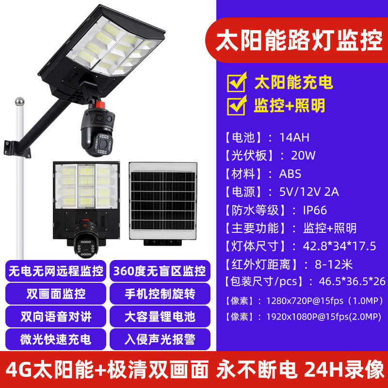 品业一体化太阳能路灯4GWiFi户外摄像头照明高清夜视监控灯|undefined