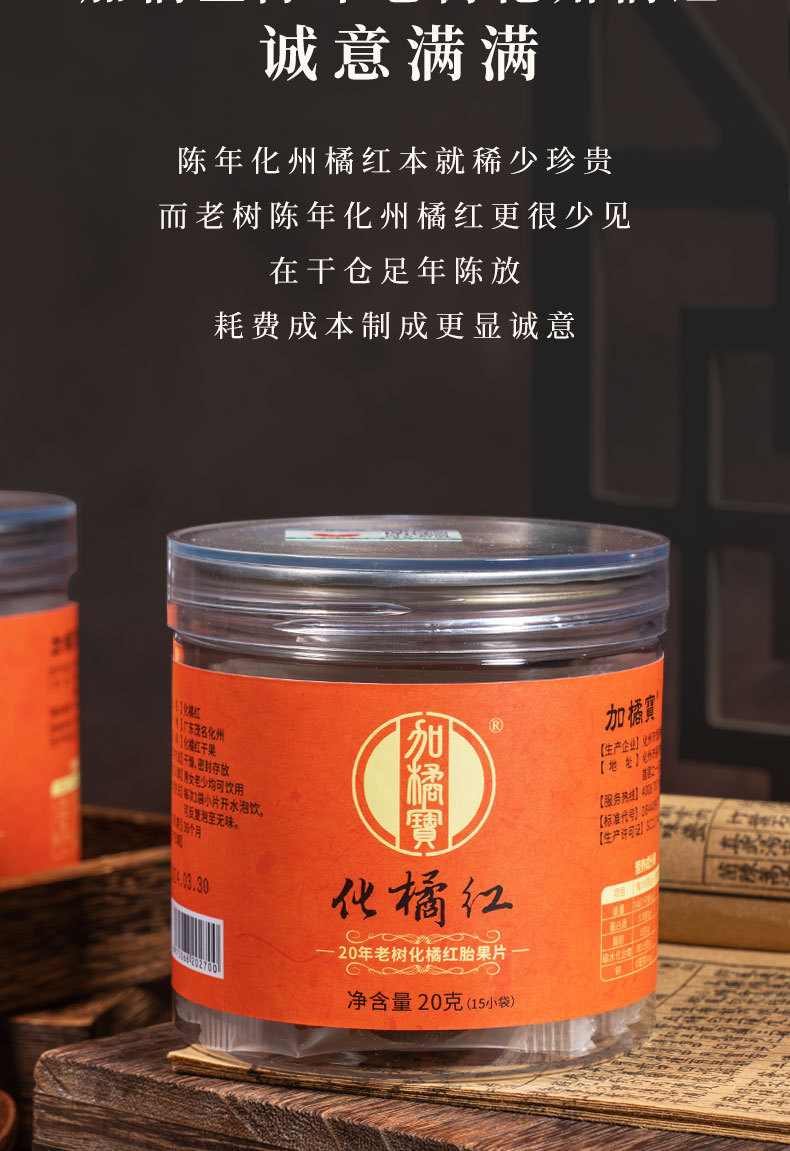 Huazhou Tangerine Peel Slices Hua Ju Hong 20g Canister Individually Wrapped Traditional Herbal Tea key features