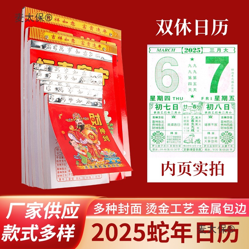2026年马年手撕双休日历老式皇历家用黄历老式传统老皇历挂麦太保