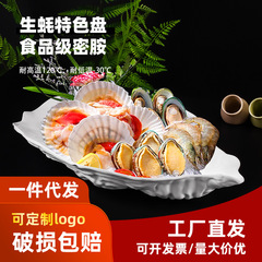 仿真生蚝刺身盤海鮮三文魚扇貝甜蝦生蚝海鮮拼盤密胺專用餐具